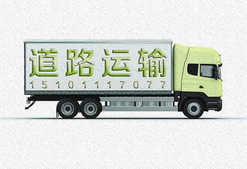 长期代办北京大兴道路运输许可正货运公司注册